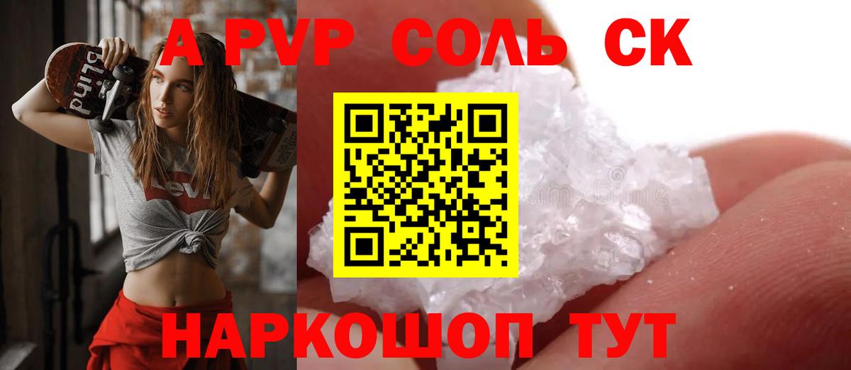 Alpha-PVP VHQ  Вход с VPN  Alpha PVP Crystall  Кинель 