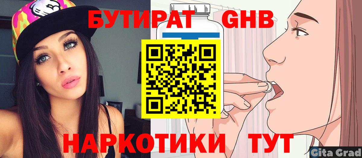 Бутират бутик Кинель
