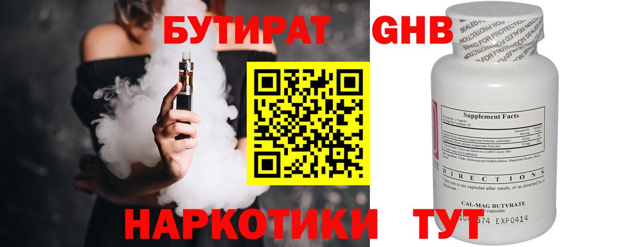 БУТИРАТ 1.4BDO  Вход с VPN  БУТИРАТ  Кинель 