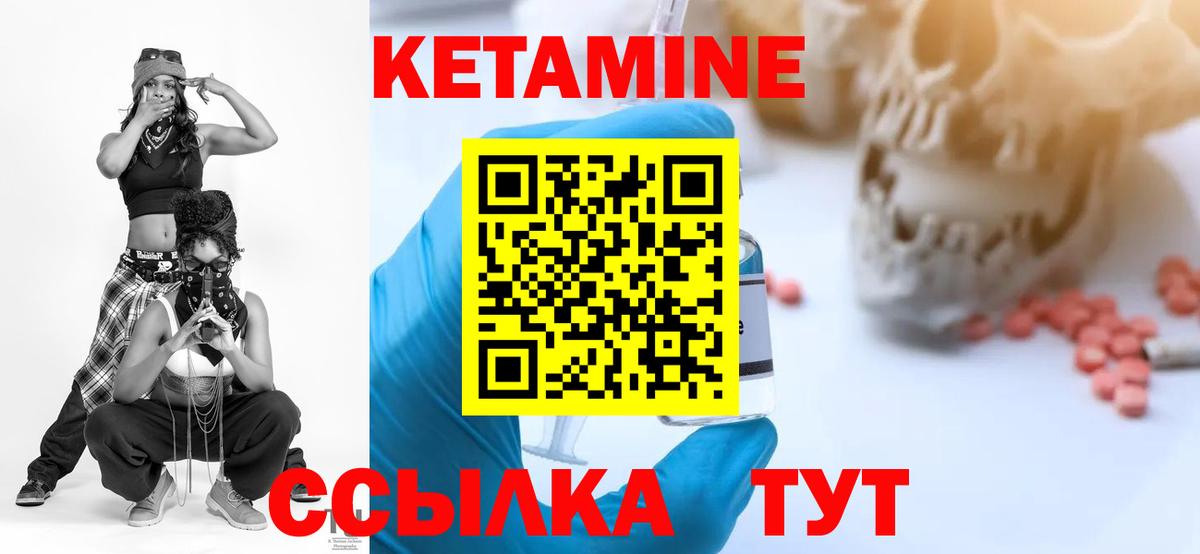 КЕТАМИН VHQ Кинель