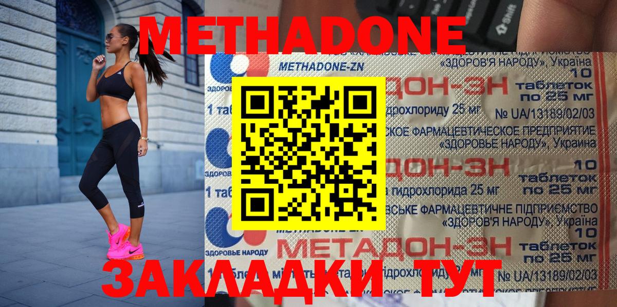 Метадон methadone  МЕТАДОН methadone  Вход с VPN  Кинель 