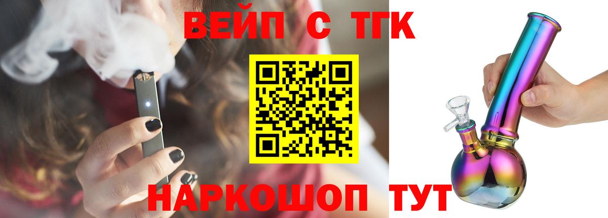 как найти наркотики  ТГК жижа  Вход с VPN  ТГК вейп  Кинель 